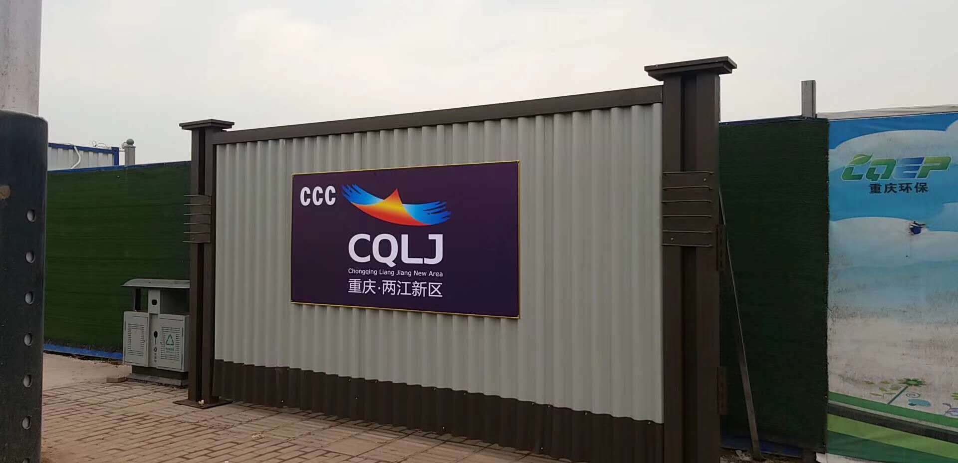 圍擋